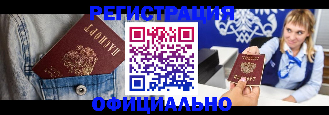 прописка 2025 в Гагарине
