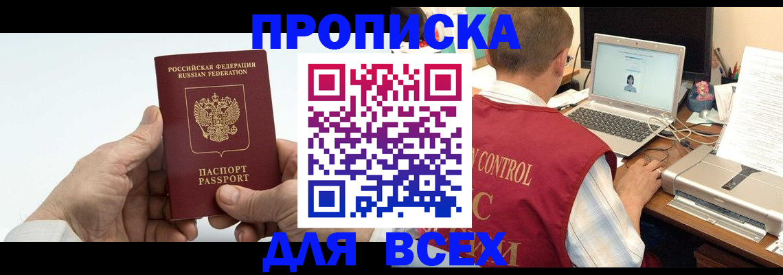 купить прописку в Гагарине