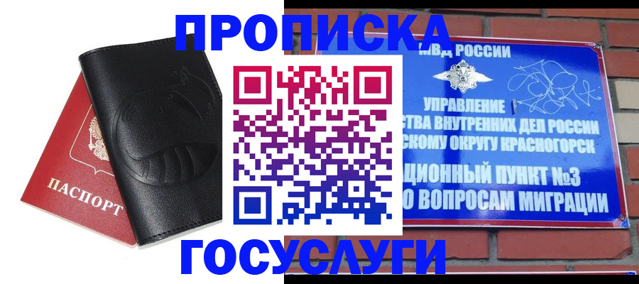 купить прописку в Гагарине