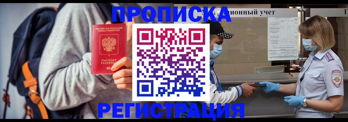 временная прописка в Гагарине