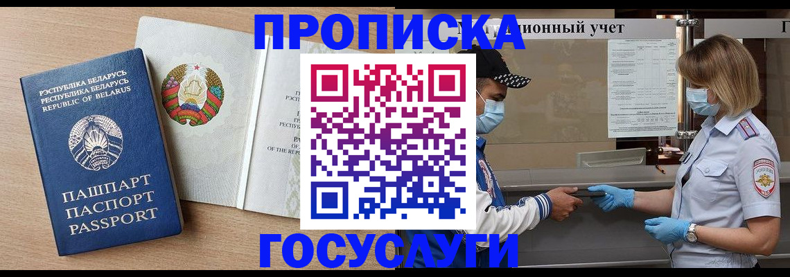 временная прописка в Гагарине